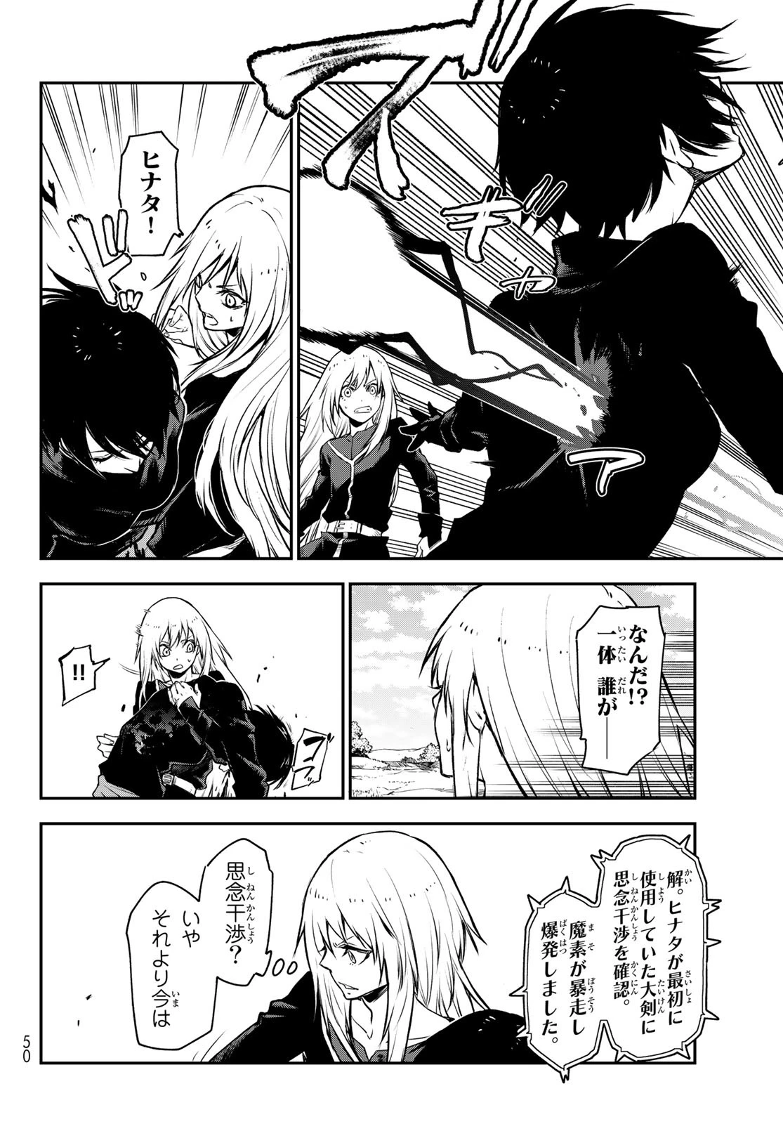 关于我转生后成为史莱姆的那件事 第95話 - 32