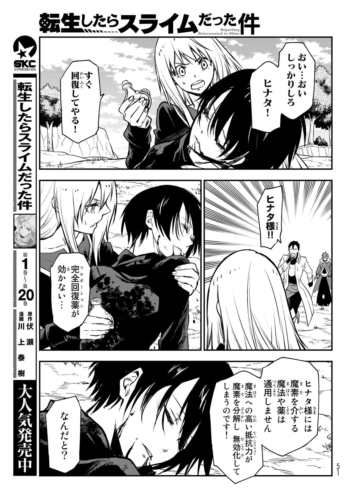 关于我转生后成为史莱姆的那件事 第95話 - 33