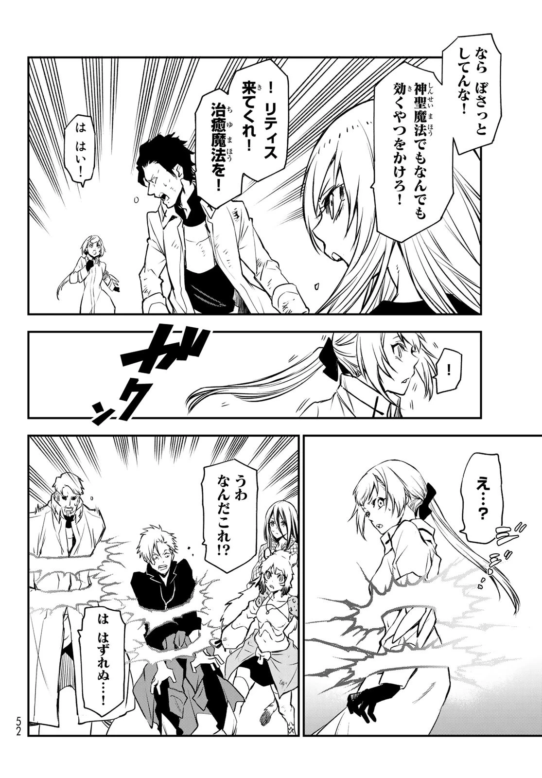 关于我转生后成为史莱姆的那件事 第95話 - 34