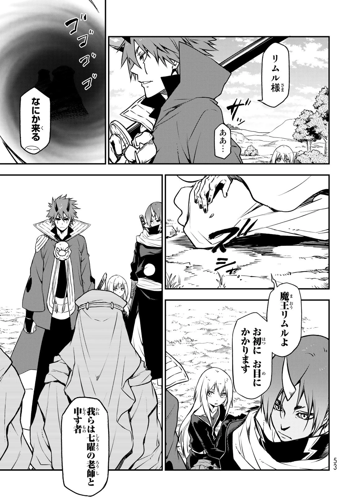 关于我转生后成为史莱姆的那件事 第95話 - 35