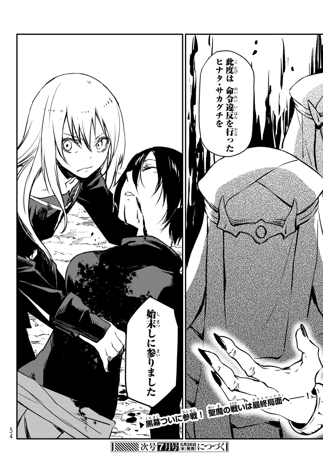 关于我转生后成为史莱姆的那件事 第95話 - 36
