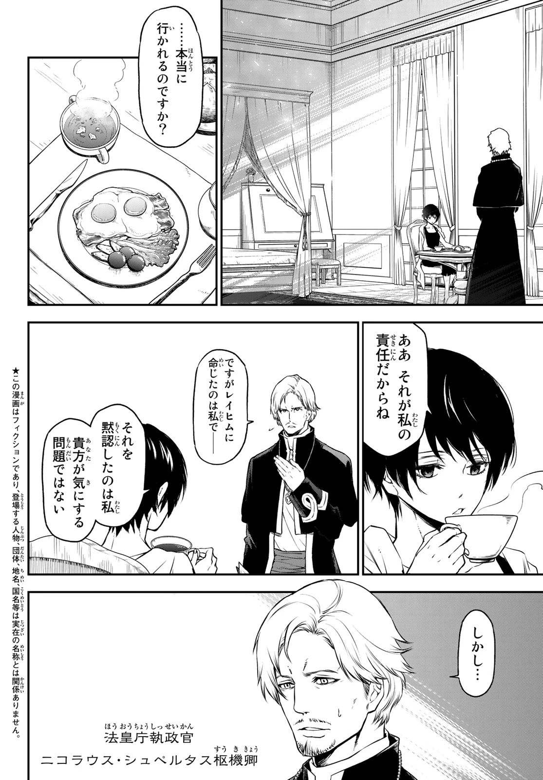 关于我转生后成为史莱姆的那件事 第91話 - 2