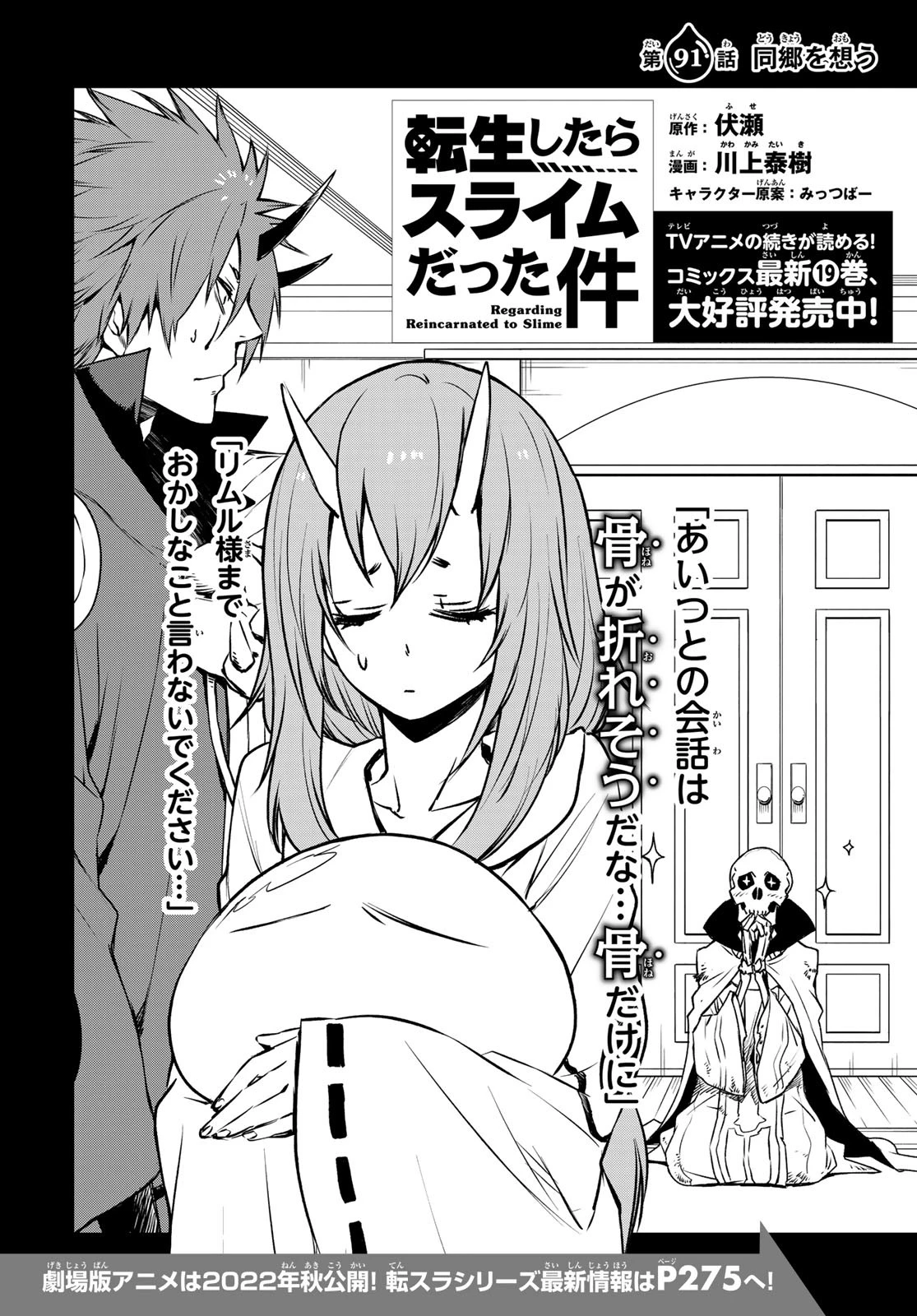 关于我转生后成为史莱姆的那件事 第91話 - 4