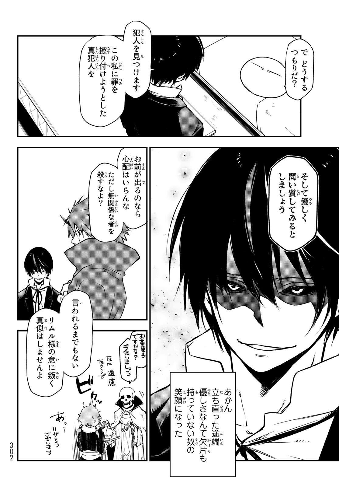 关于我转生后成为史莱姆的那件事 第91話 - 20