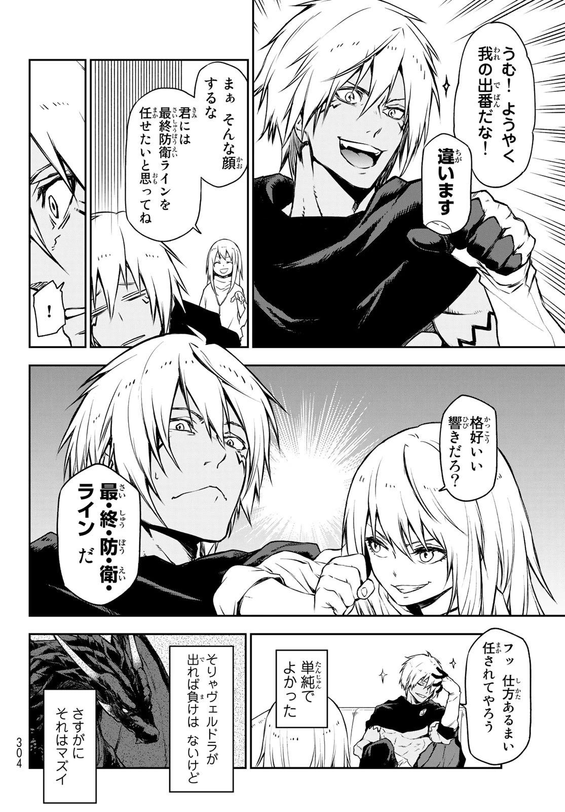 关于我转生后成为史莱姆的那件事 第91話 - 22