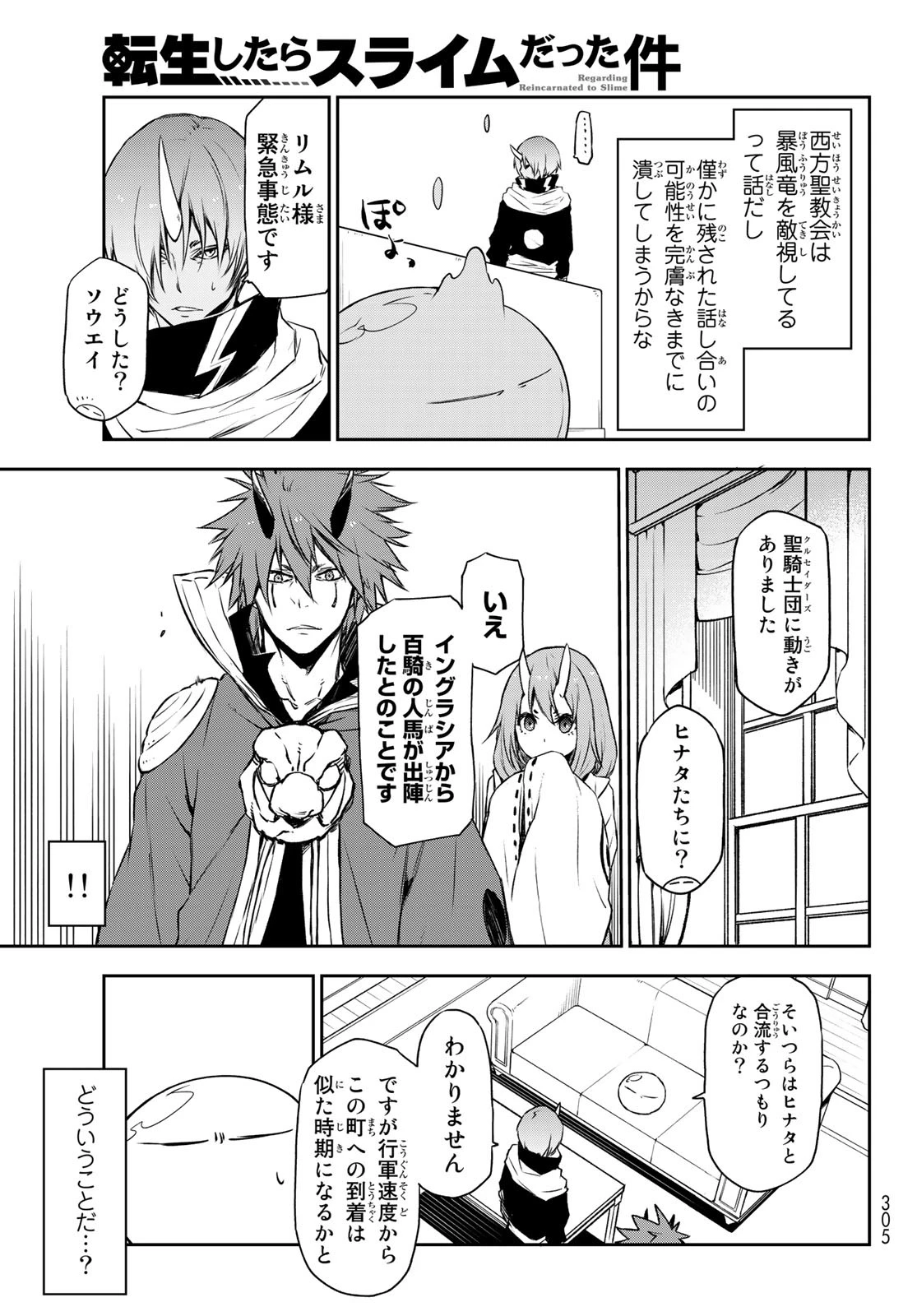 关于我转生后成为史莱姆的那件事 第91話 - 23