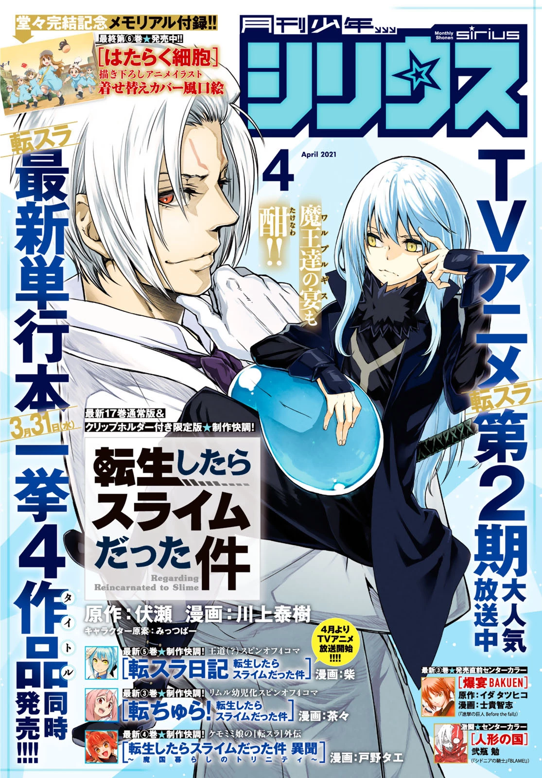 关于我转生后成为史莱姆的那件事 第81話 - 1