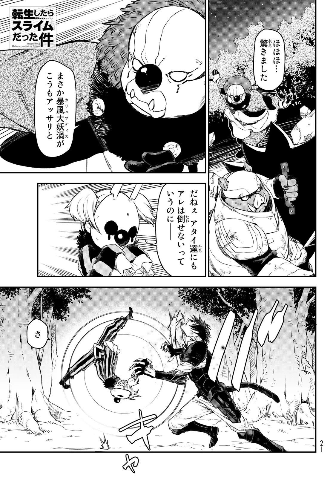 关于我转生后成为史莱姆的那件事 第81話 - 2