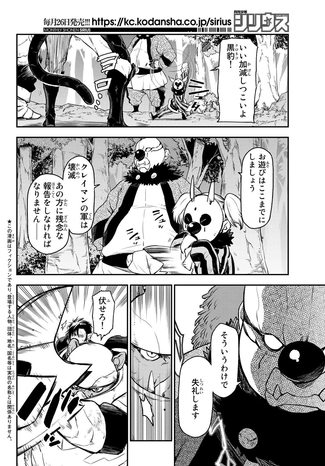 关于我转生后成为史莱姆的那件事 第81話 - 3