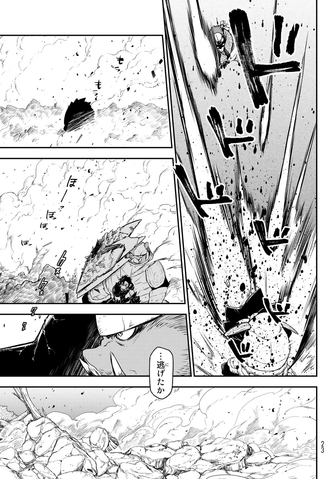 关于我转生后成为史莱姆的那件事 第81話 - 4