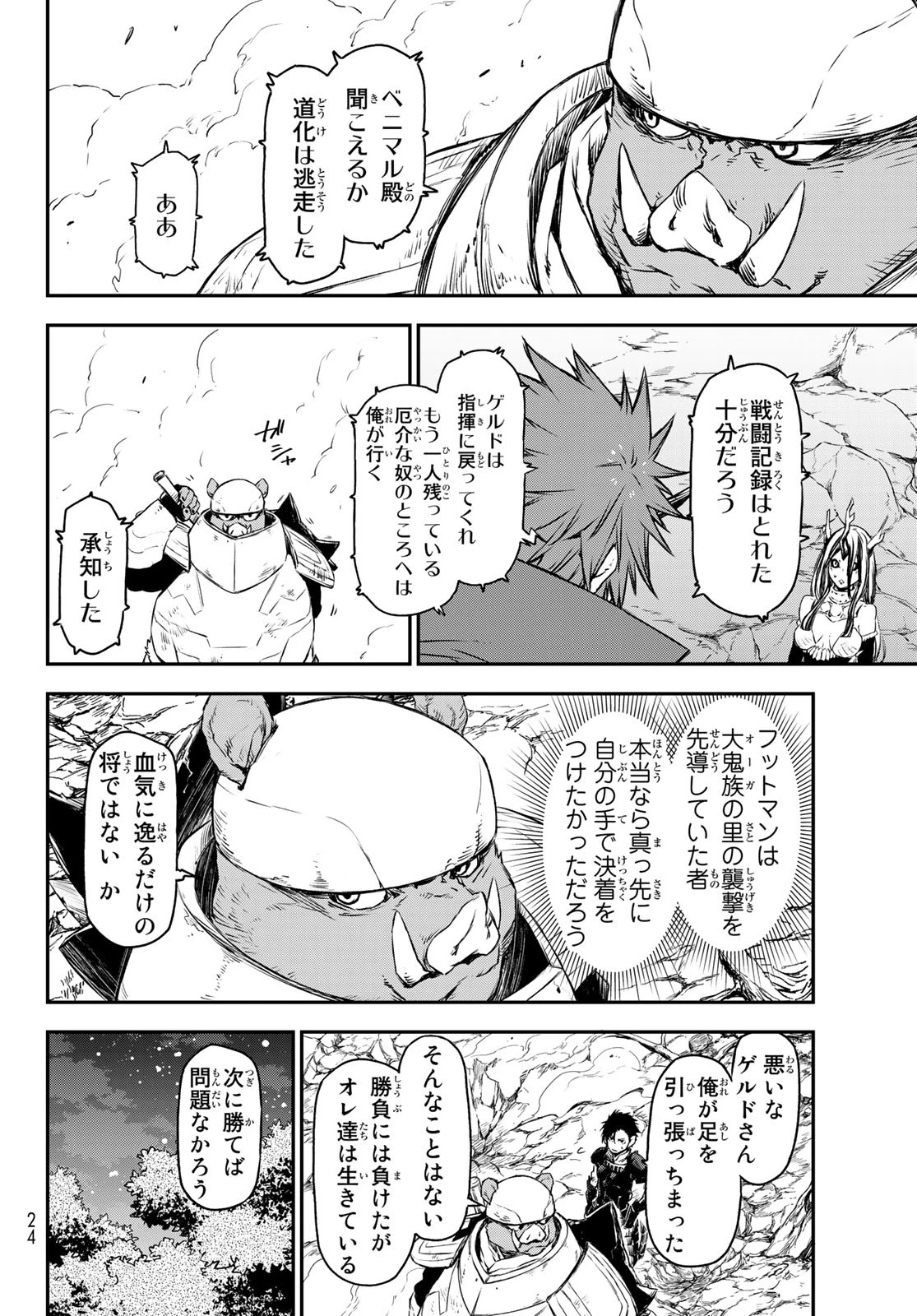 关于我转生后成为史莱姆的那件事 第81話 - 5