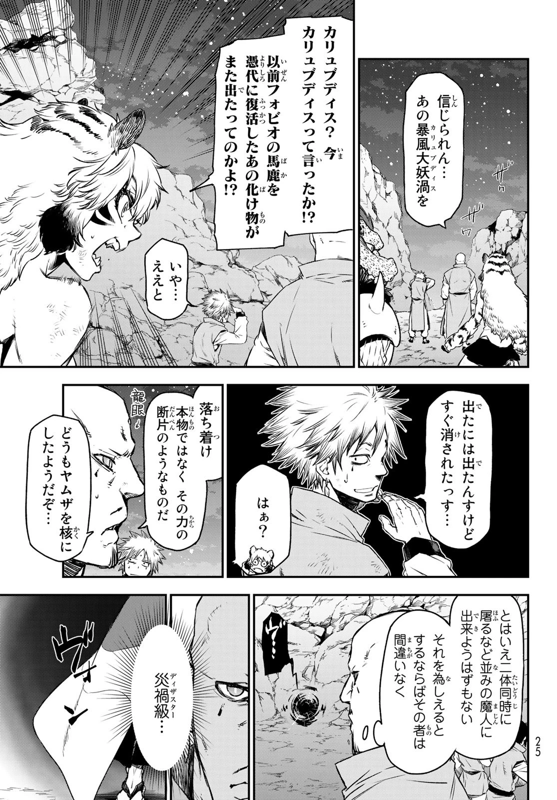 关于我转生后成为史莱姆的那件事 第81話 - 6