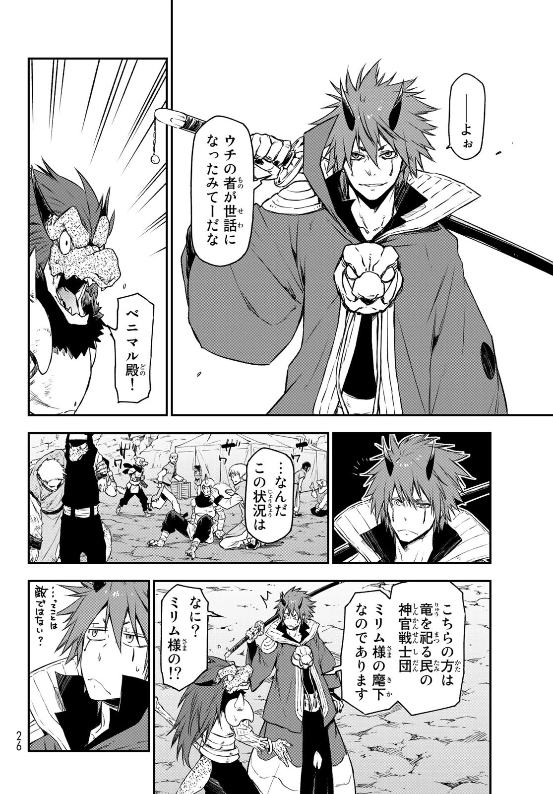 关于我转生后成为史莱姆的那件事 第81話 - 7