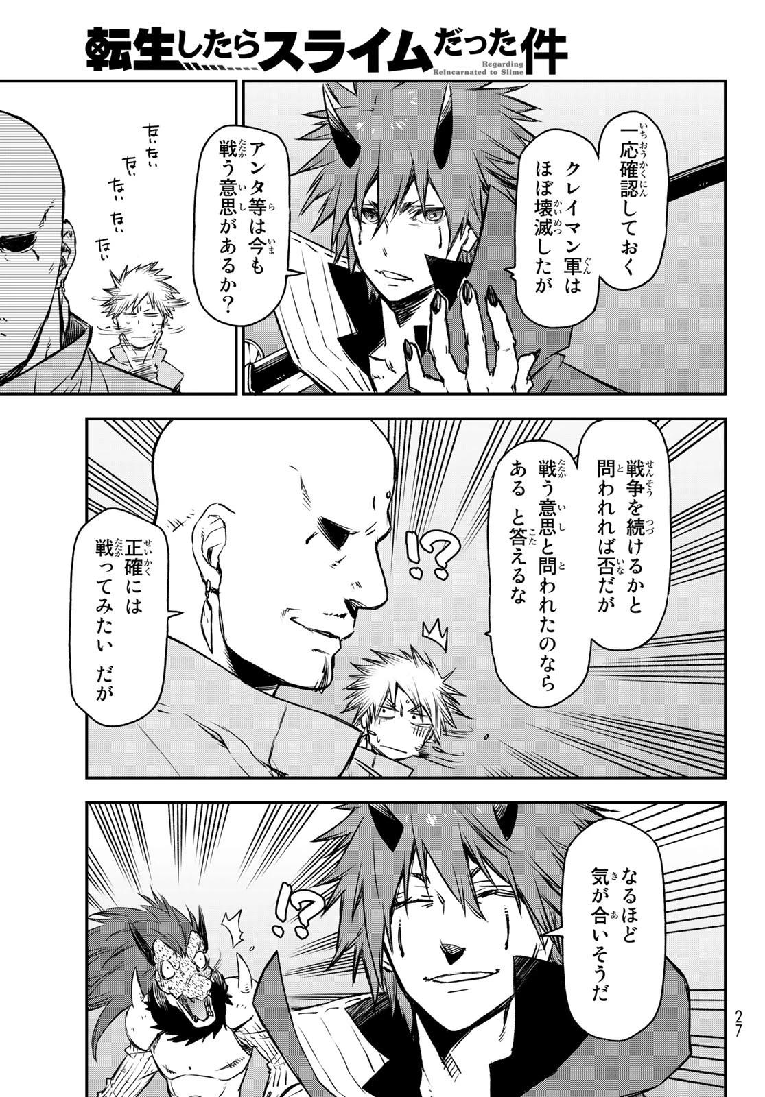 关于我转生后成为史莱姆的那件事 第81話 - 8