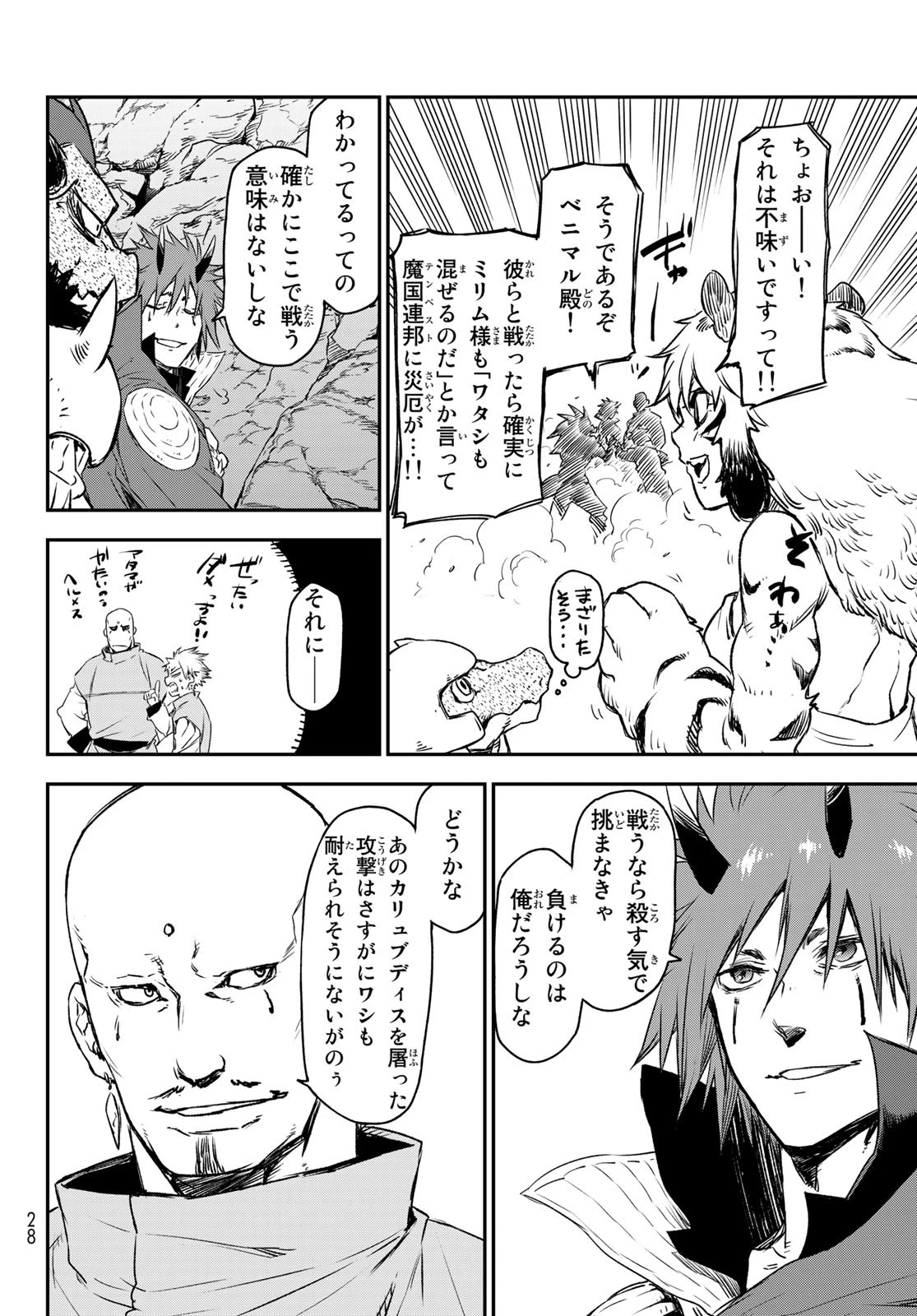关于我转生后成为史莱姆的那件事 第81話 - 9