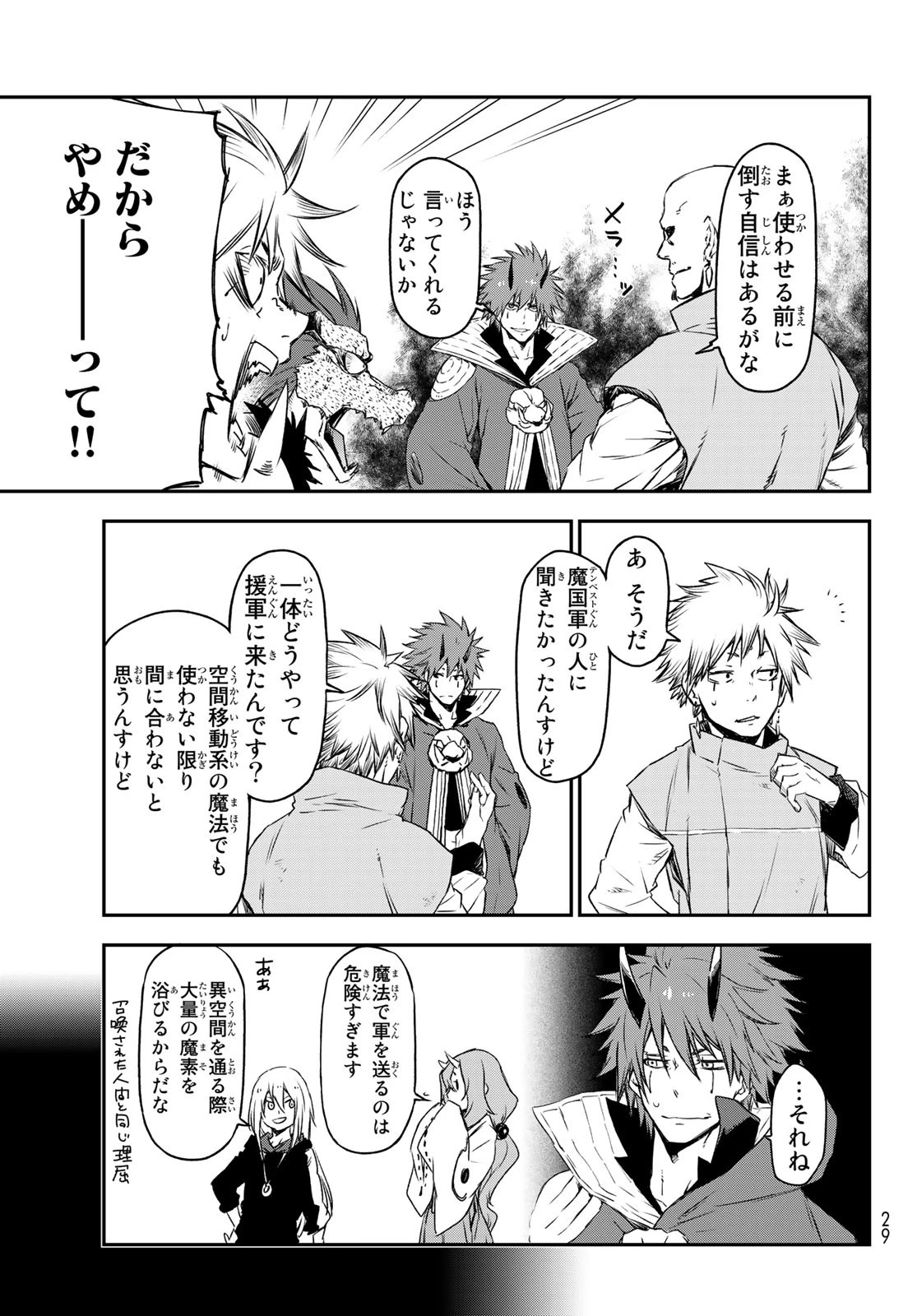 关于我转生后成为史莱姆的那件事 第81話 - 10