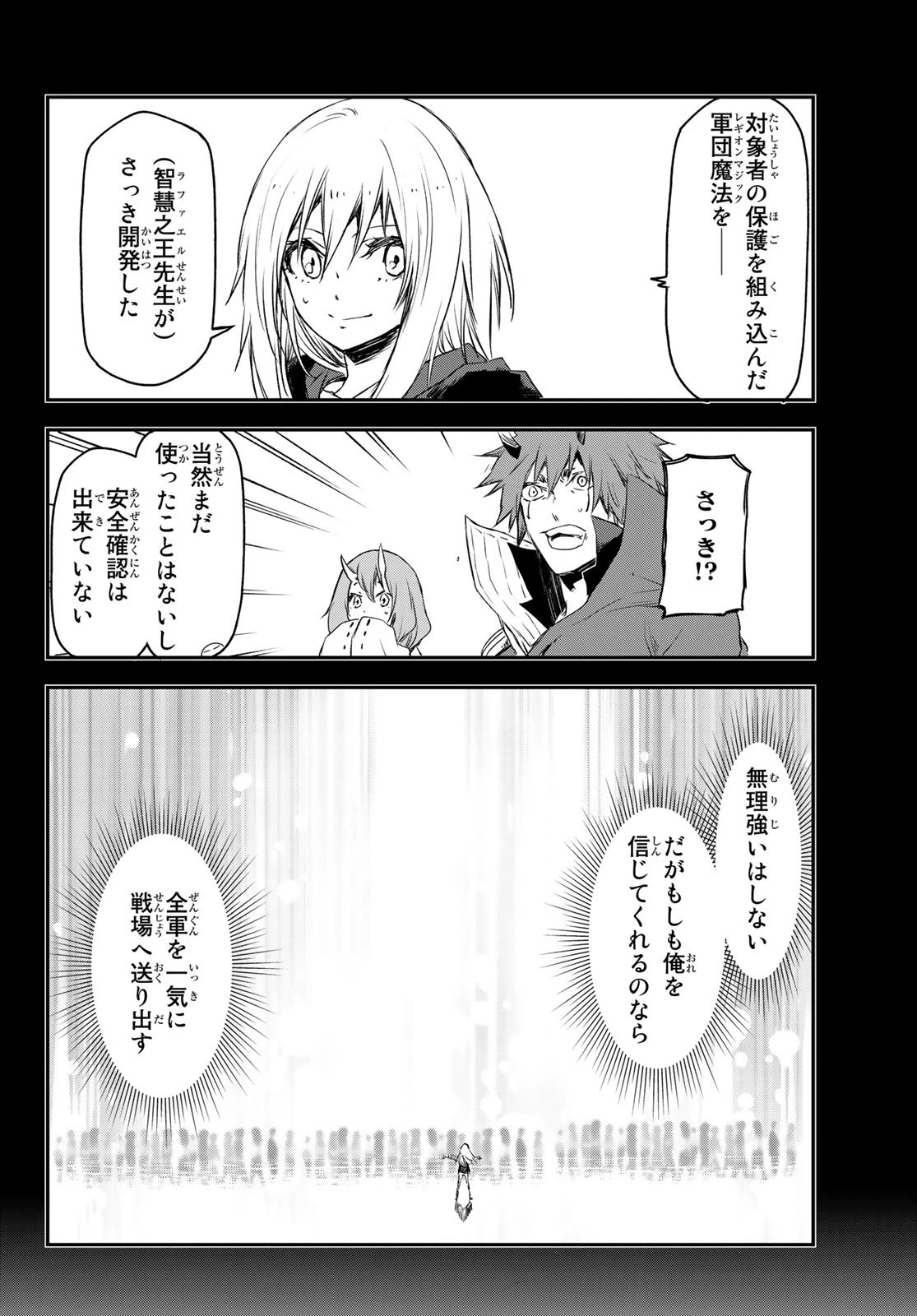 关于我转生后成为史莱姆的那件事 第81話 - 11