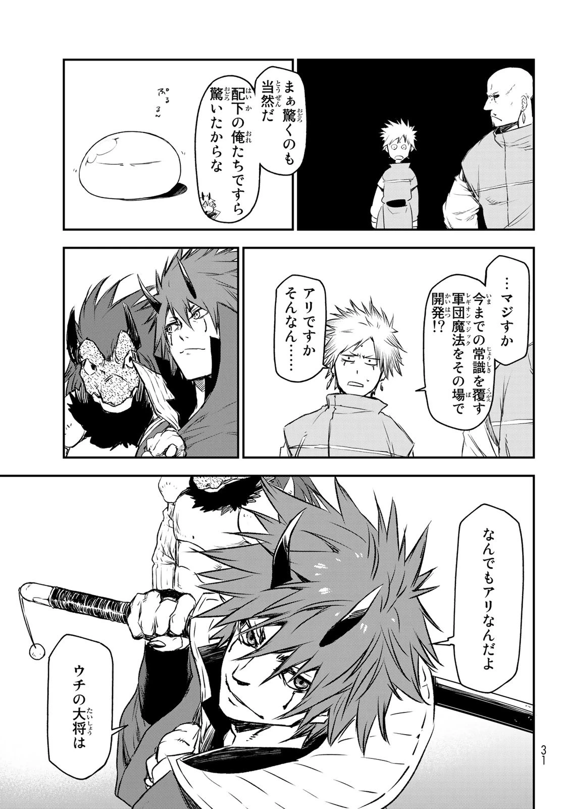 关于我转生后成为史莱姆的那件事 第81話 - 12