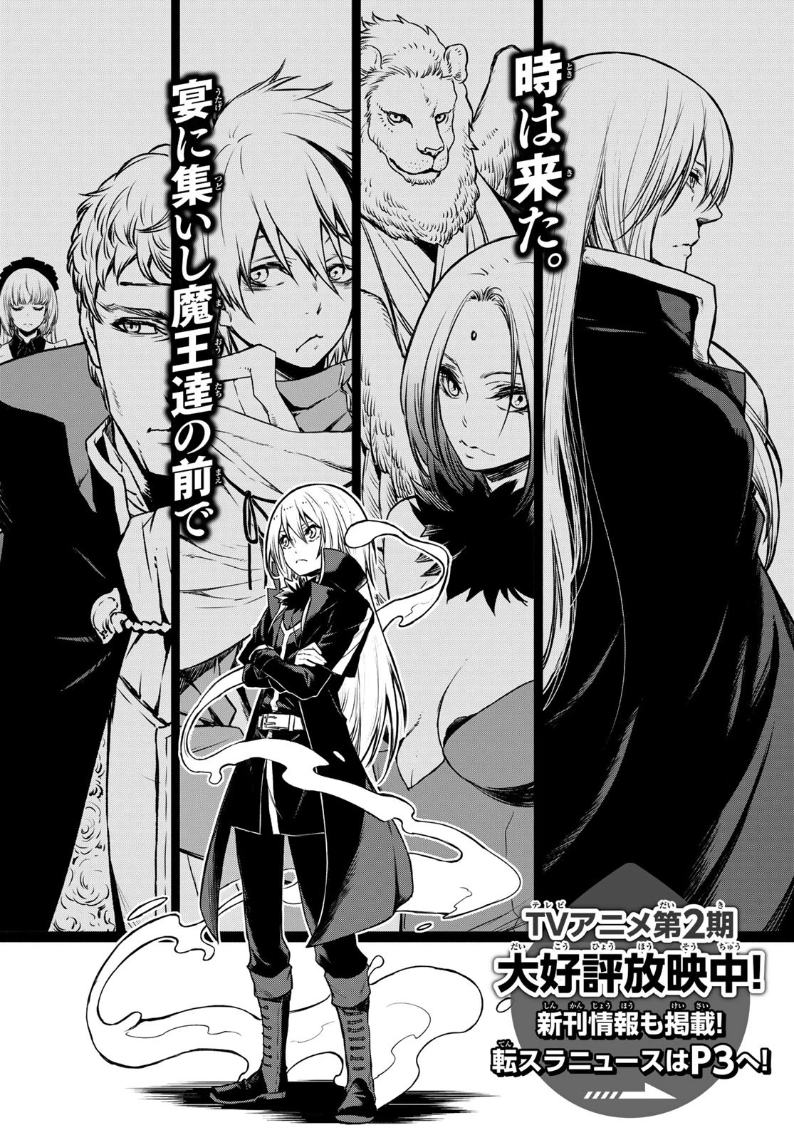关于我转生后成为史莱姆的那件事 第81話 - 13