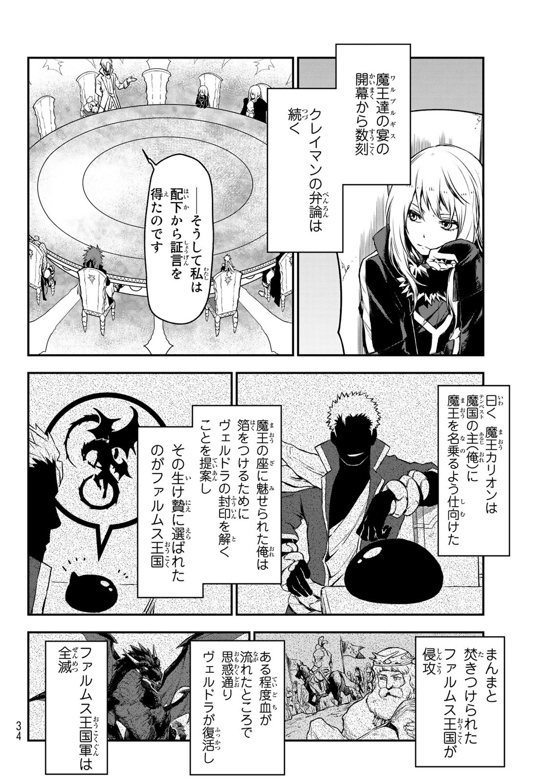 关于我转生后成为史莱姆的那件事 第81話 - 15
