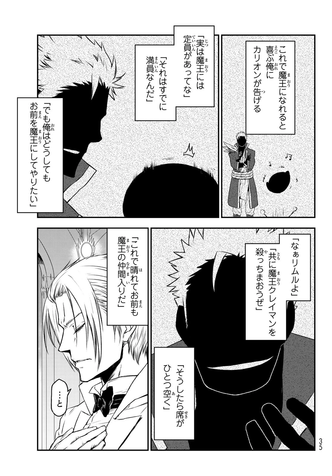 关于我转生后成为史莱姆的那件事 第81話 - 16