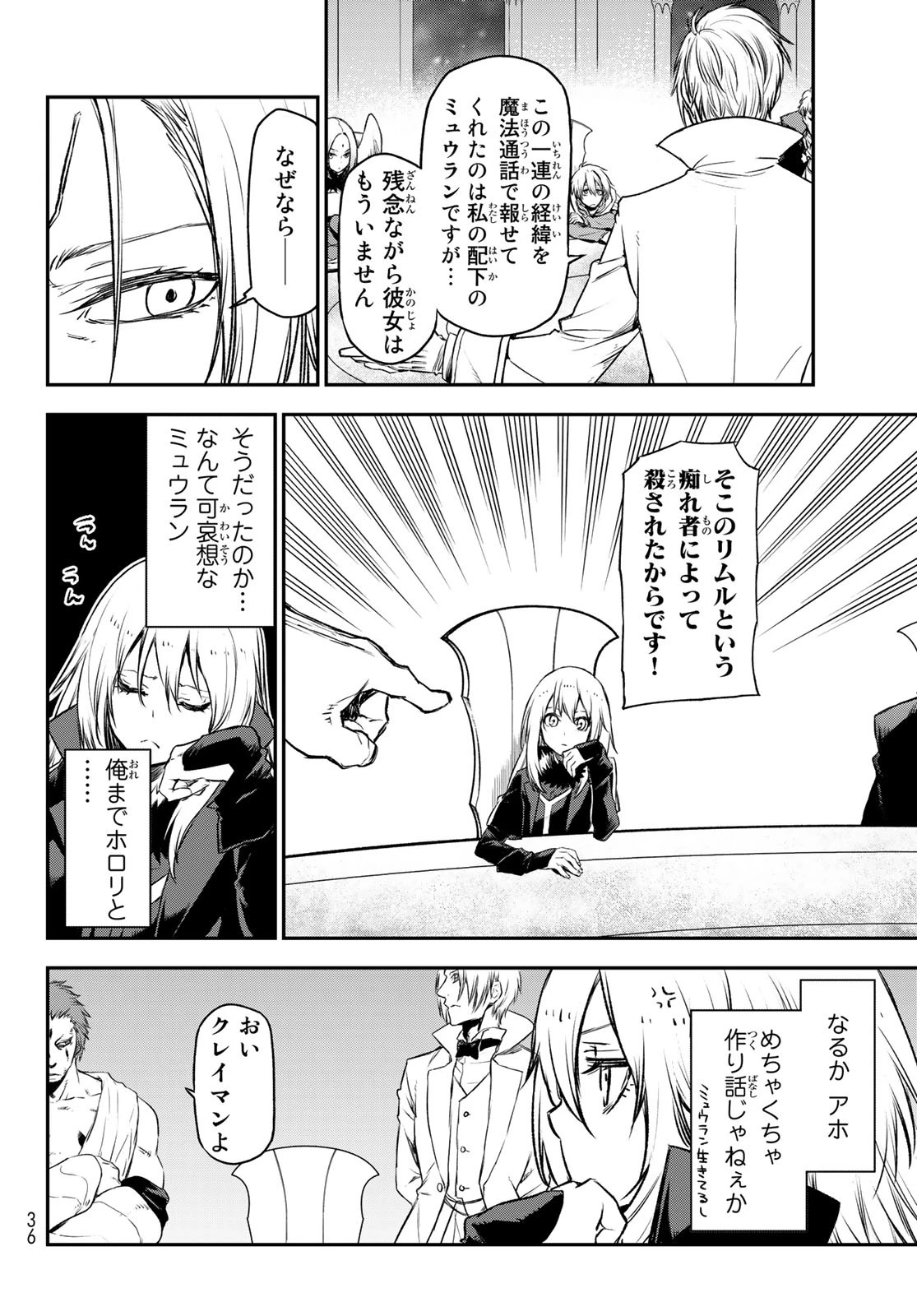 关于我转生后成为史莱姆的那件事 第81話 - 17
