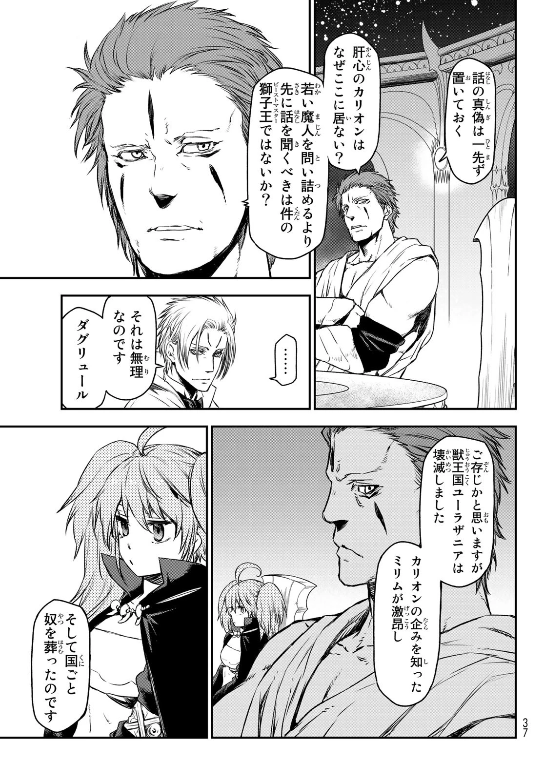 关于我转生后成为史莱姆的那件事 第81話 - 18