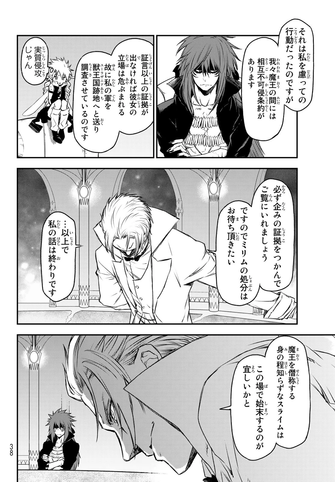 关于我转生后成为史莱姆的那件事 第81話 - 19
