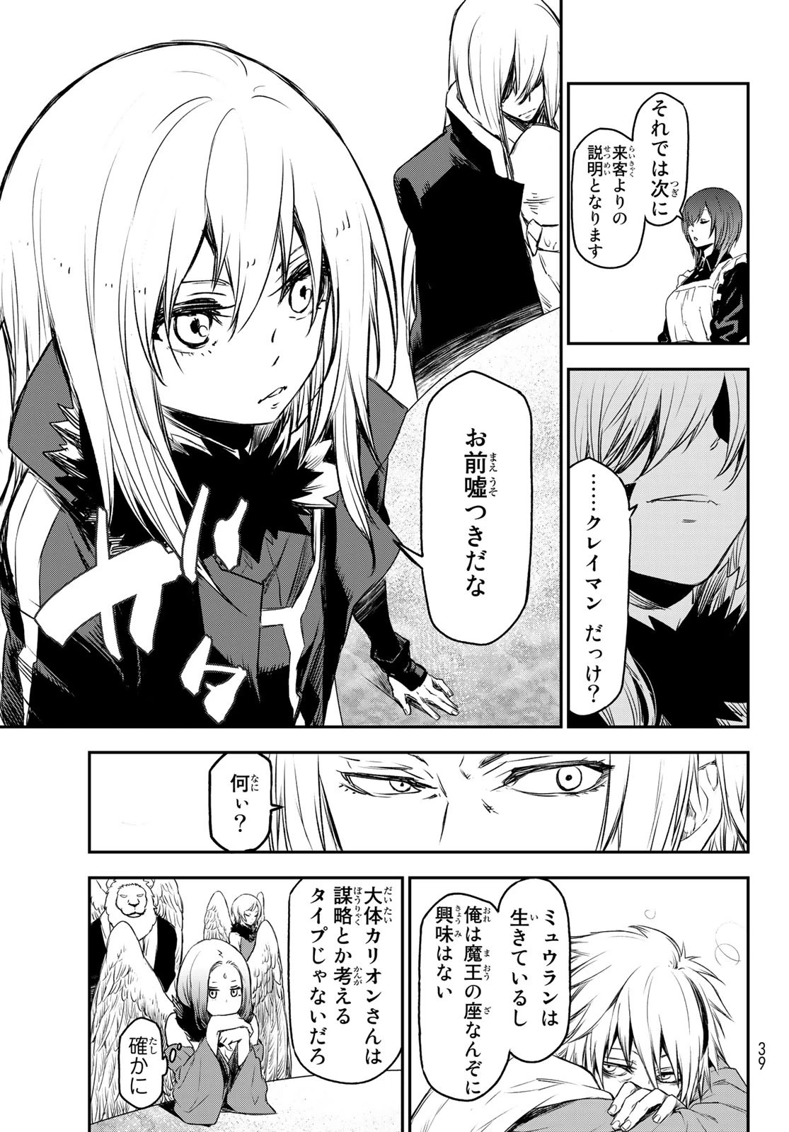 关于我转生后成为史莱姆的那件事 第81話 - 20