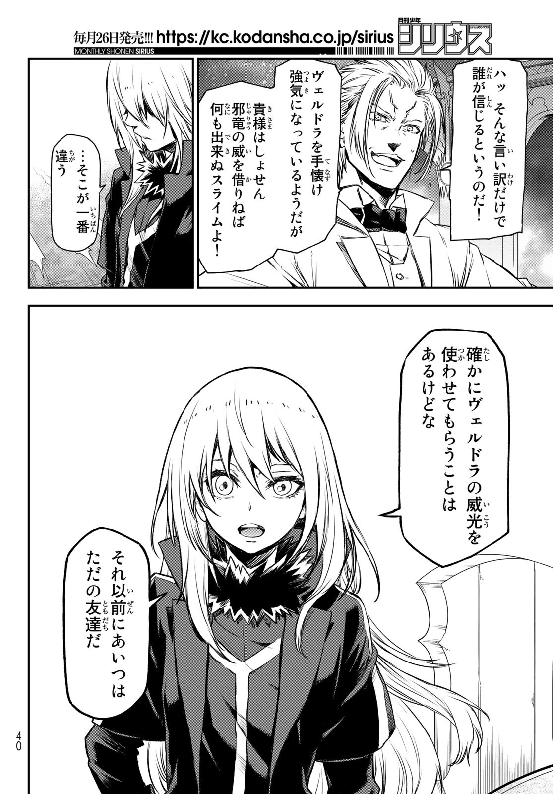 关于我转生后成为史莱姆的那件事 第81話 - 21