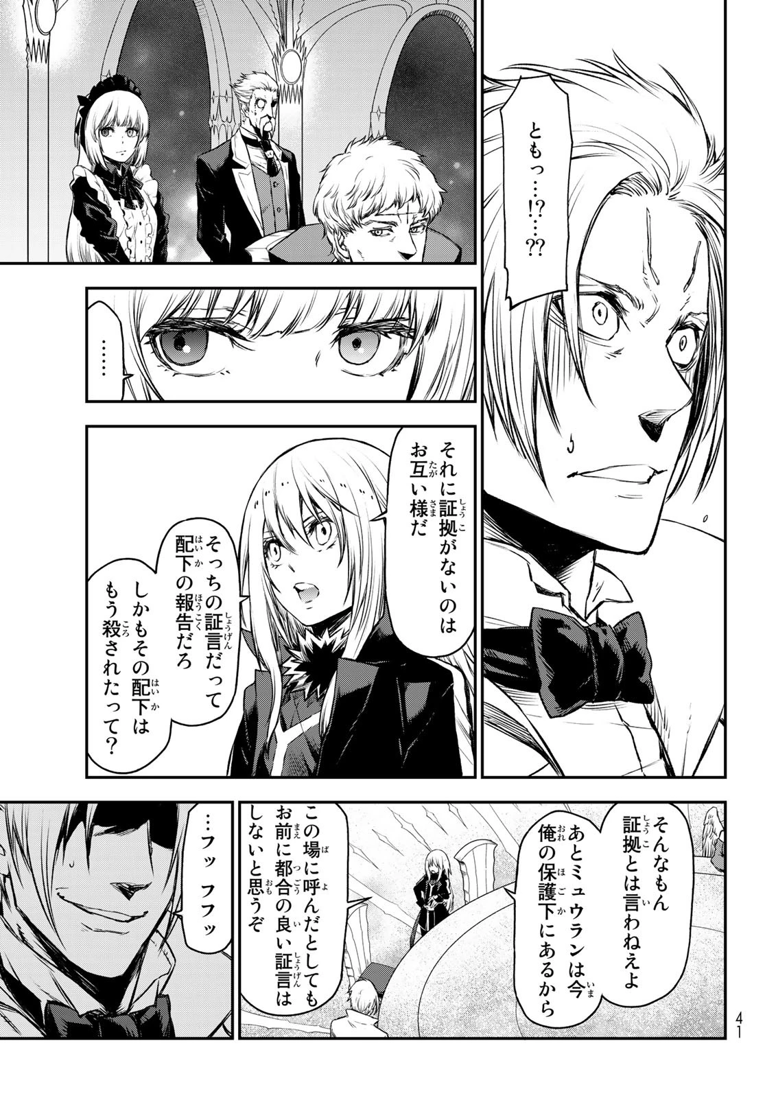 关于我转生后成为史莱姆的那件事 第81話 - 22