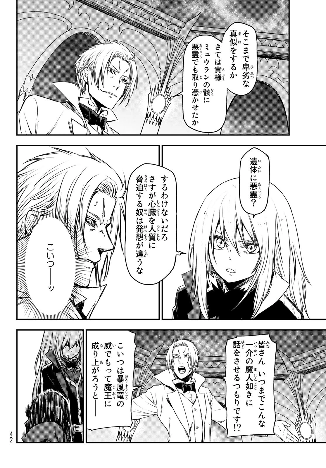 关于我转生后成为史莱姆的那件事 第81話 - 23