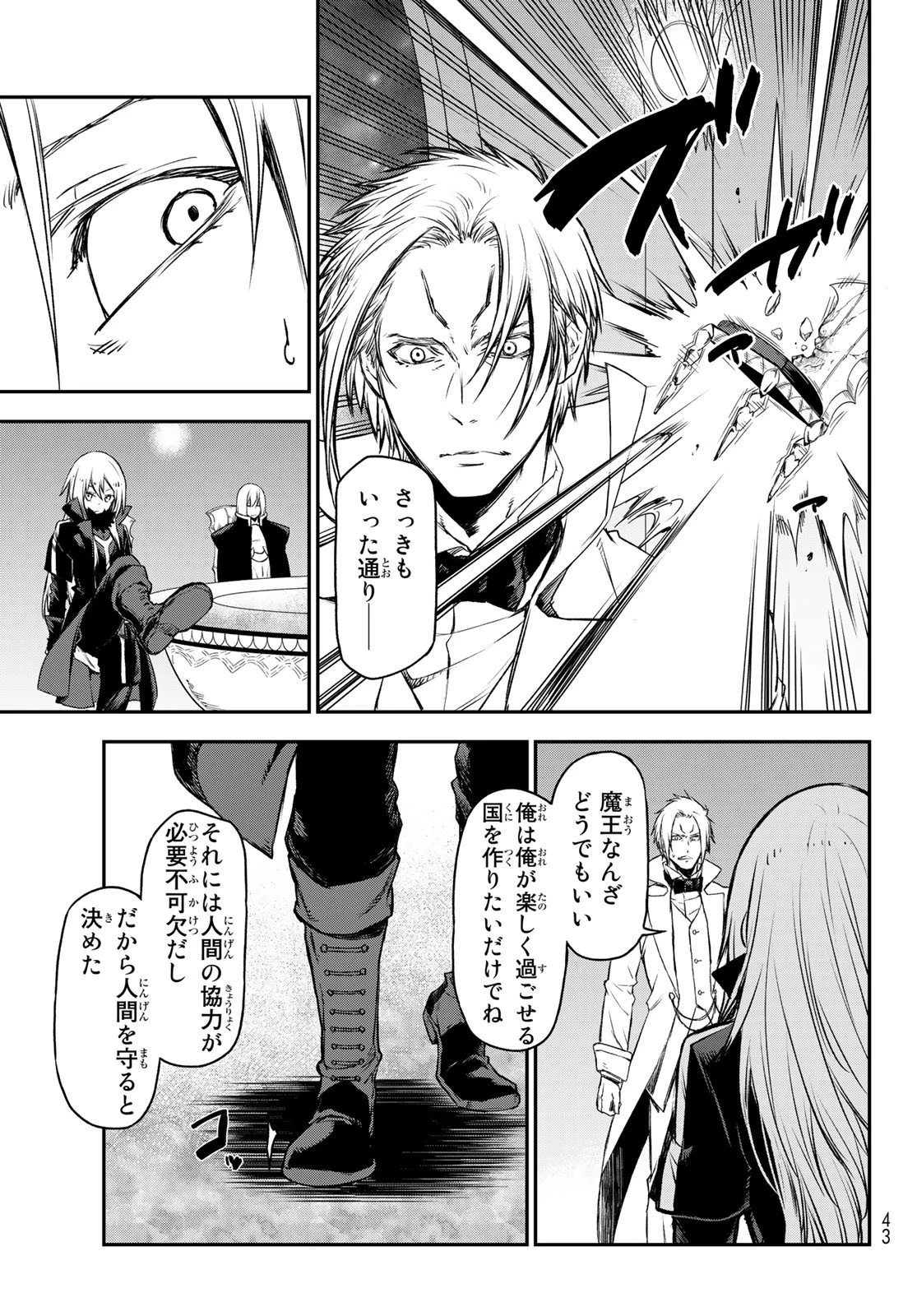 关于我转生后成为史莱姆的那件事 第81話 - 24