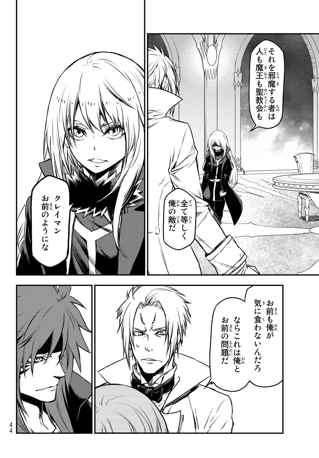 关于我转生后成为史莱姆的那件事 第81話 - 25