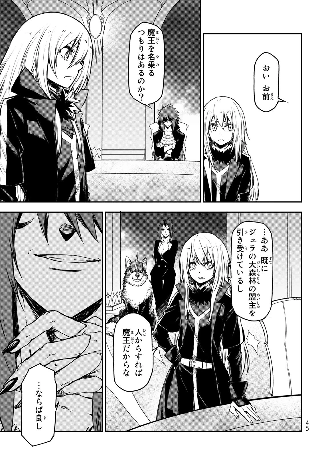 关于我转生后成为史莱姆的那件事 第81話 - 26