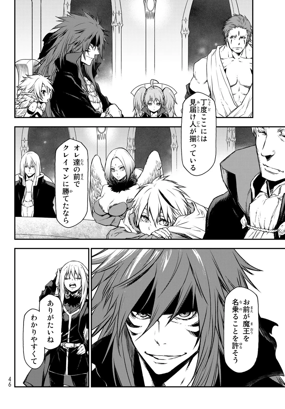 关于我转生后成为史莱姆的那件事 第81話 - 27