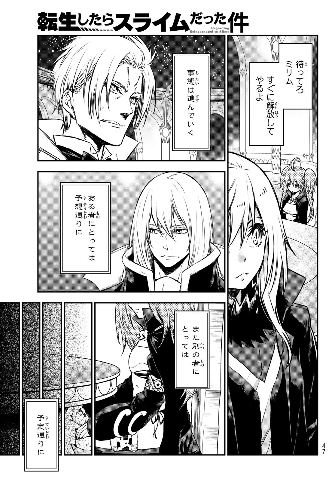 关于我转生后成为史莱姆的那件事 第81話 - 28