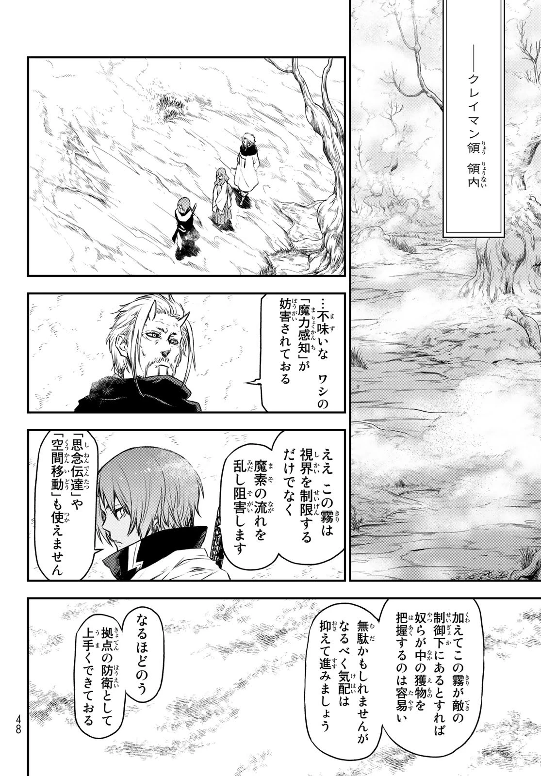 关于我转生后成为史莱姆的那件事 第81話 - 29