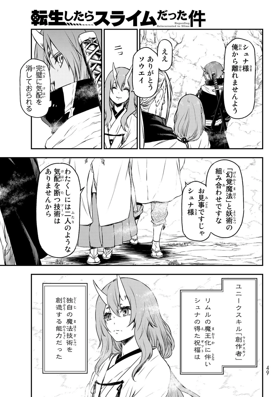 关于我转生后成为史莱姆的那件事 第81話 - 30