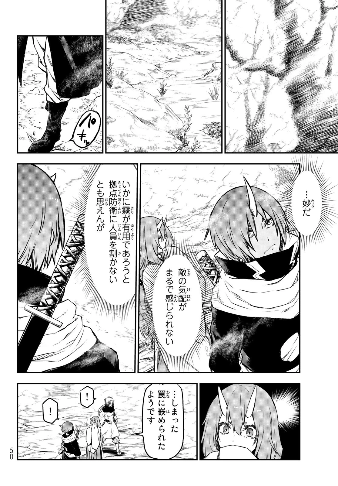 关于我转生后成为史莱姆的那件事 第81話 - 31