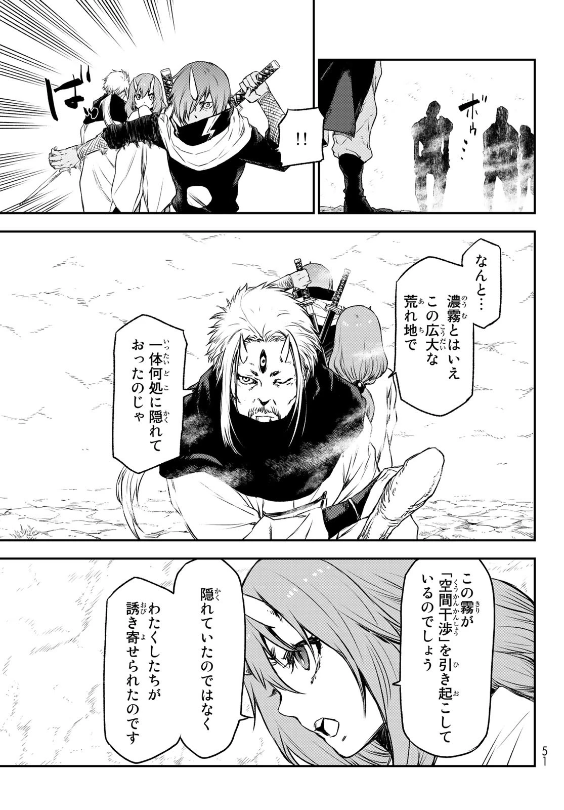 关于我转生后成为史莱姆的那件事 第81話 - 32