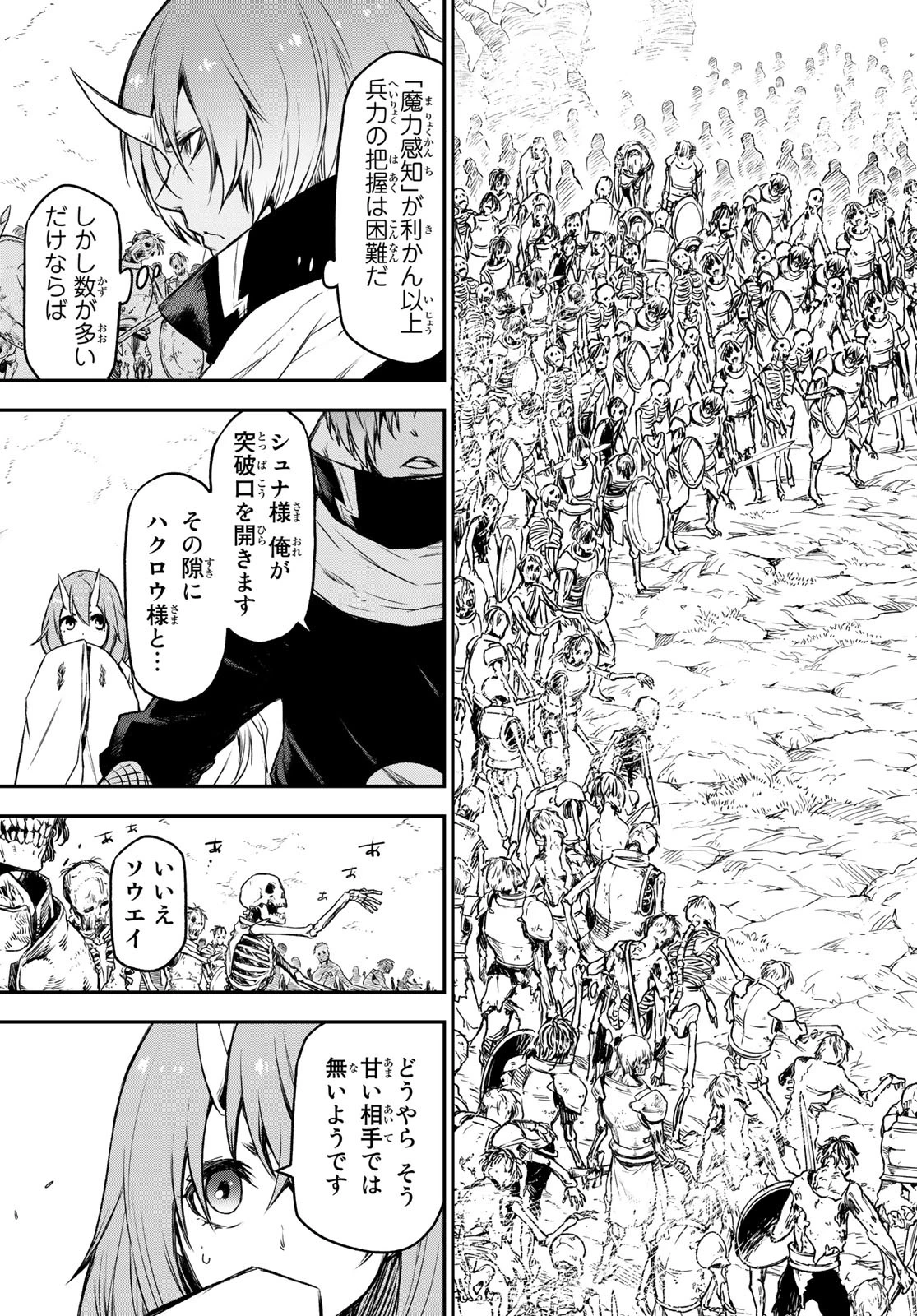 关于我转生后成为史莱姆的那件事 第81話 - 34