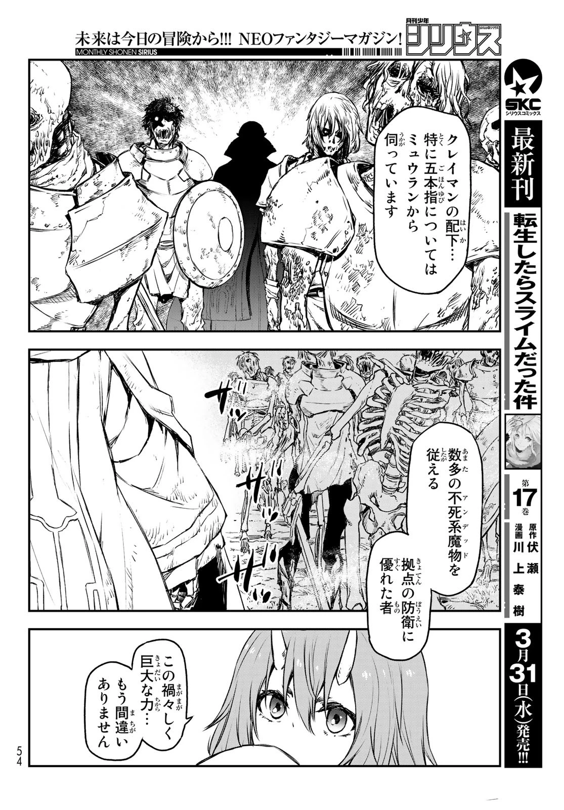 关于我转生后成为史莱姆的那件事 第81話 - 35
