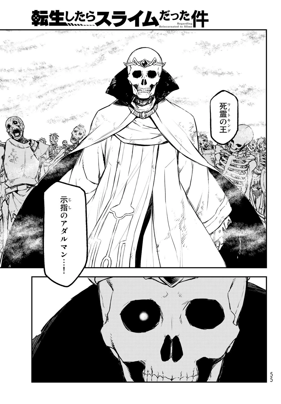 关于我转生后成为史莱姆的那件事 第81話 - 36