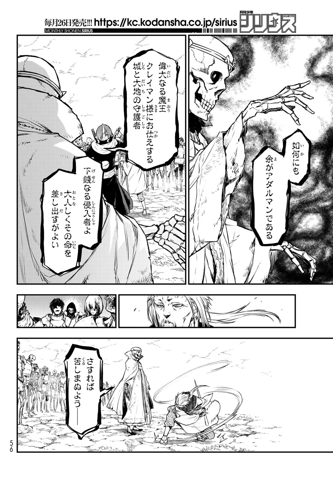 关于我转生后成为史莱姆的那件事 第81話 - 37