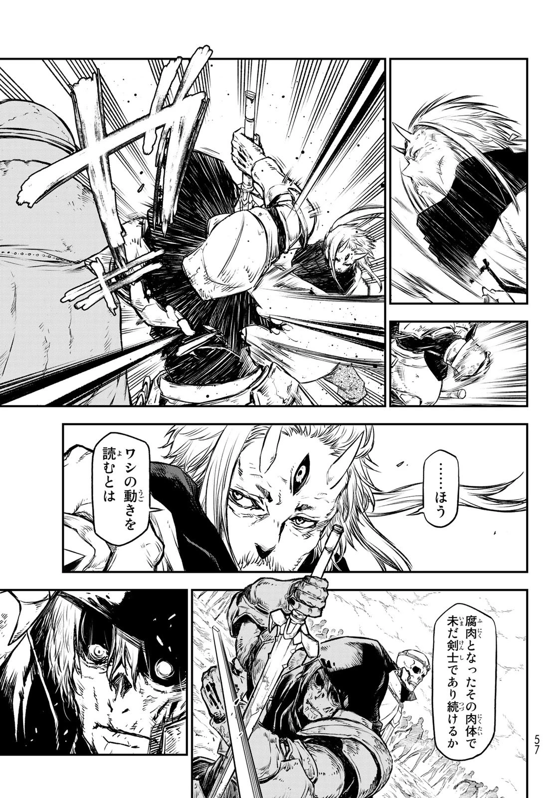 关于我转生后成为史莱姆的那件事 第81話 - 38