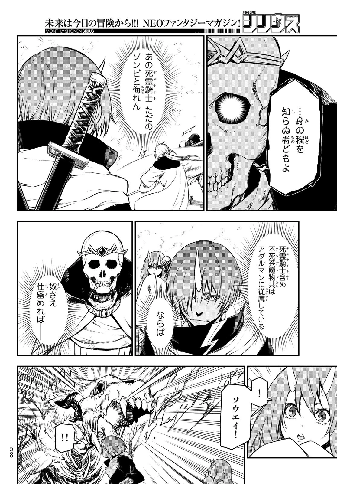关于我转生后成为史莱姆的那件事 第81話 - 39