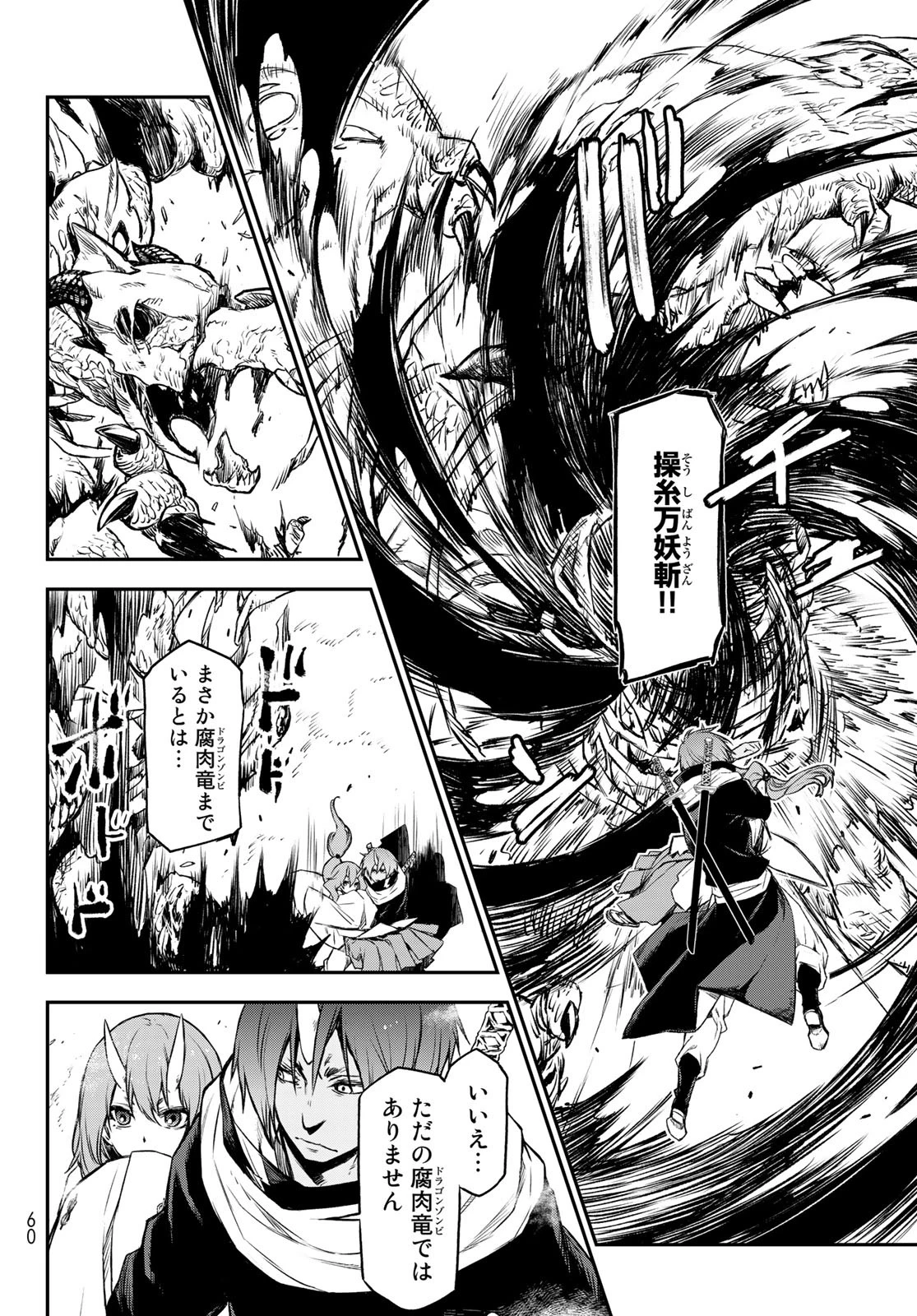 关于我转生后成为史莱姆的那件事 第81話 - 41