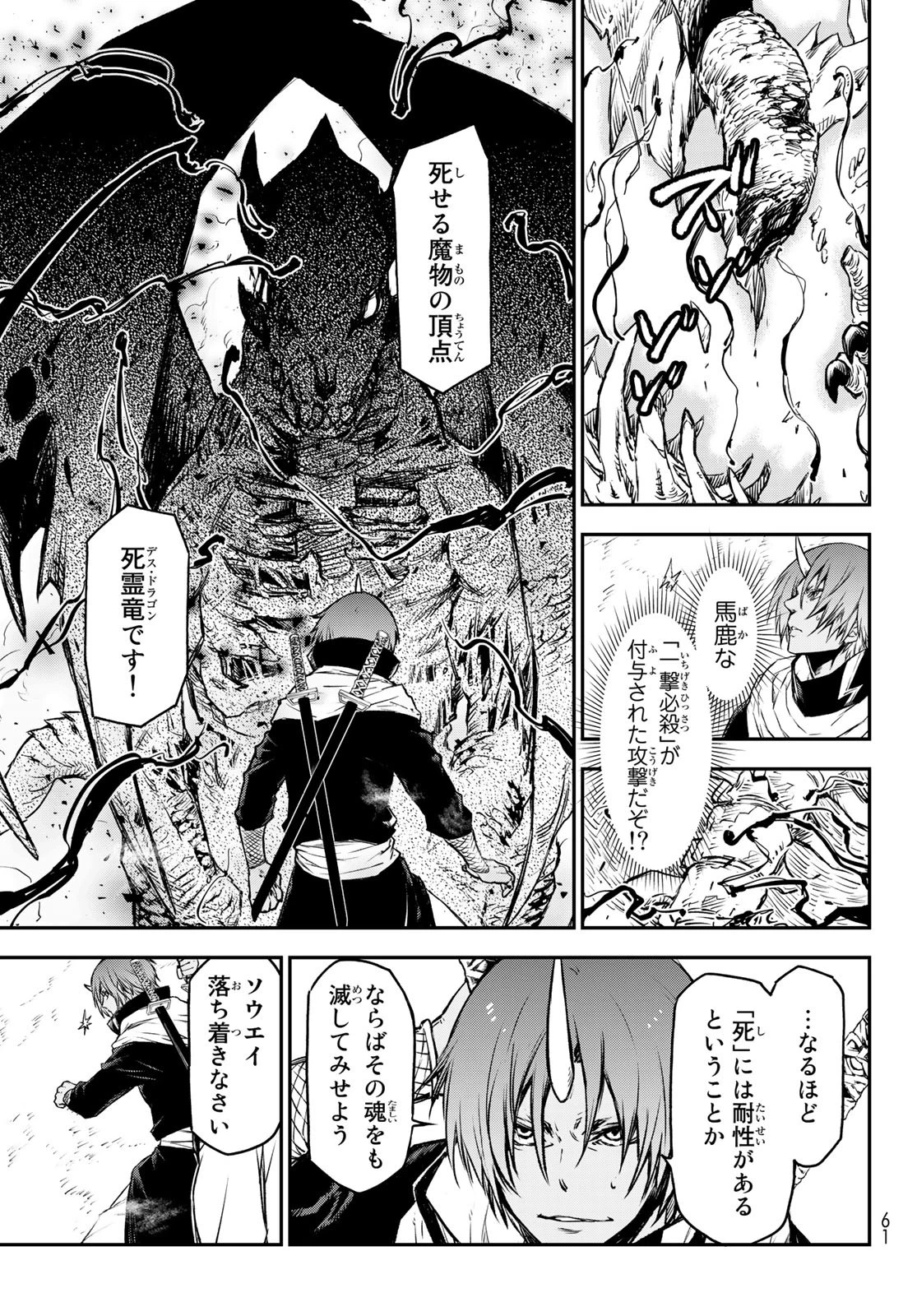 关于我转生后成为史莱姆的那件事 第81話 - 42