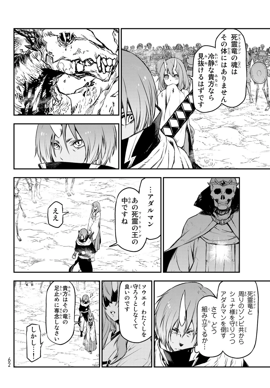 关于我转生后成为史莱姆的那件事 第81話 - 43